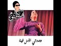 ام كلثوم ياليله العيد انستينا