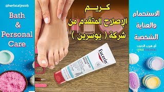 كريم الإصلاح المتقدم من شركة يوسرين Eucerin, Advanced Repair, Foot Creme