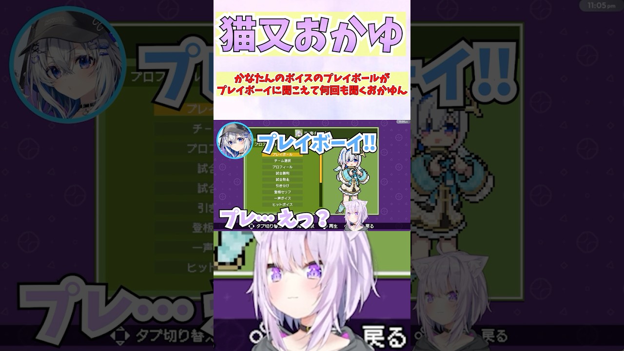 かなたんのボイスのプレイボールがプレイボーイに聞こえて何回も聞くおかゆん #shorts #ホロライブ #切り抜き #vtuber #猫又おかゆ #天音かなた #ホロ切り抜き