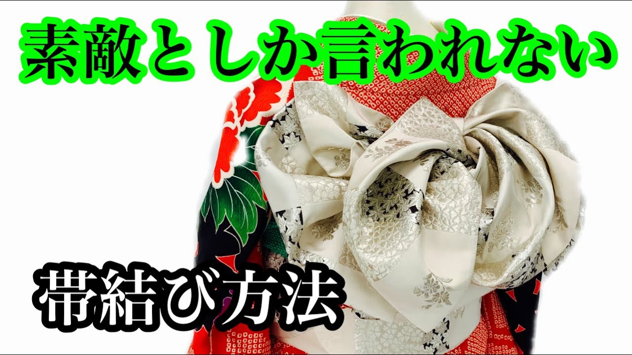 Furisode][Kimono Obi Tying] 256 Expand your range of obi knots