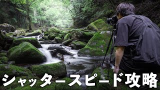 カメラ初心者さんが絶対に覚えるべきシャッタースピードでできる写真表現。
