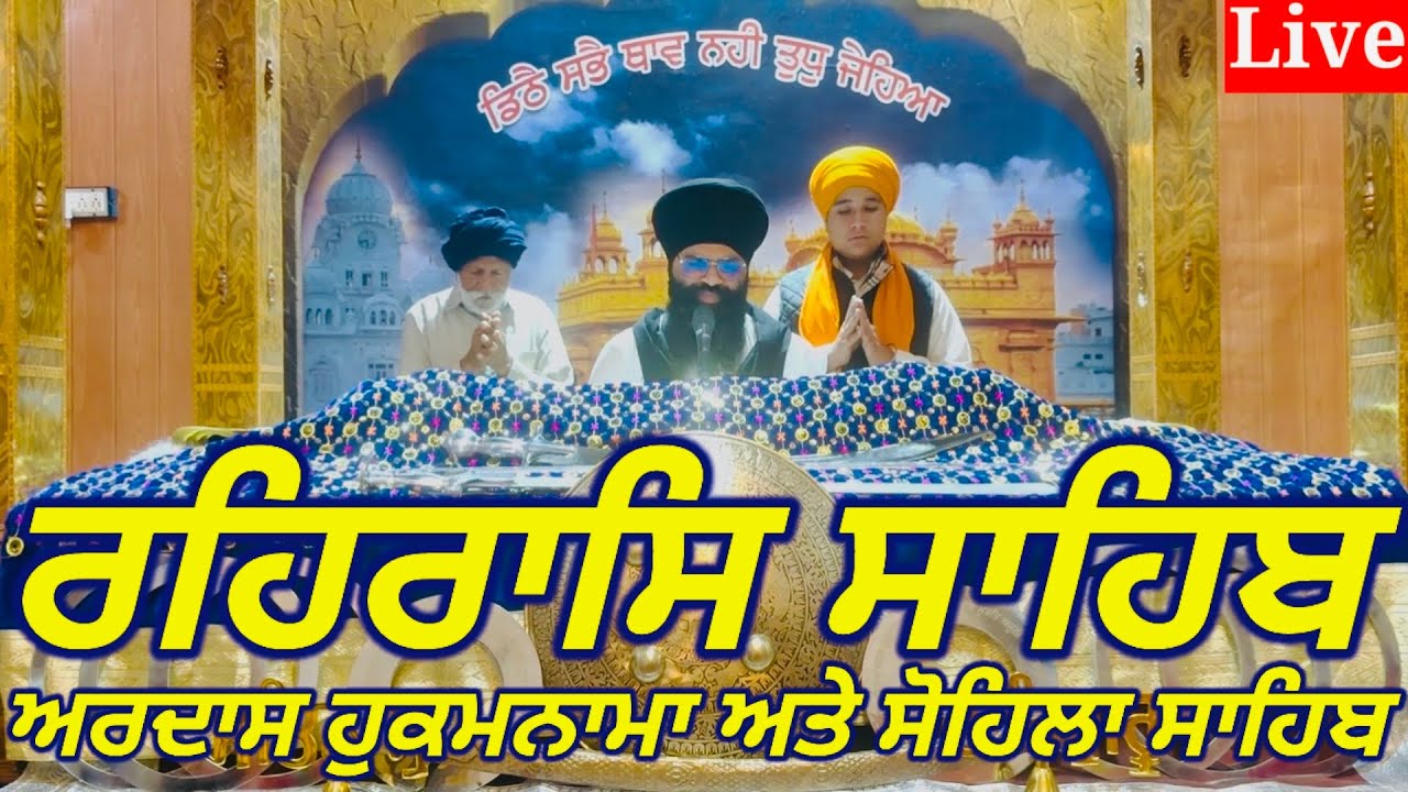Rehras Sahib-02- March -2026 ||ਰਹਿਰਾਸ ਸਾਹਿਬ||रहिरास||live Rehras||Rehraas Sahib Path||Nitnem Gurbani