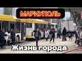 МАРИУПОЛЬ Ремонт  Жизнь и Восстановление 🏗️