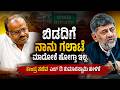 ಕಾಂಗ್ರೆಸ್  ಕಾನೂನನ್ನು ಮೀರಿ ಬಿಡದಿಯಲ್ಲಿ ಟೌನ್ ಶಿಪ್ ಮಾಡೋಕೆ ಹೊರಟಿದ್ದಾರೆ. ಎಚ್ ಡಿ ಕುಮಾರಸ್ವಾಮಿ ಹೇಳಿಕೆ