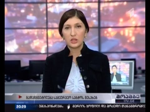 ნათია კუპრაშვილი: \"მაუწყებლის ყოფილ მეურვეებს მოვუწოდებ - დაწერეთ განცხადება და წაბრძანდით სახლში\"