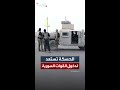 مشاهد جديدة خاصة لـ الحدث من المدخل الجنوبي الشرقي للحسكة استعدادا لدخول الأمن السوري 
