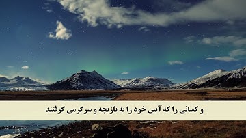 جز 7 ( سوره انعام از آیه 69 تا 73 ) با ترجمه فارسی صوتی و تصویری