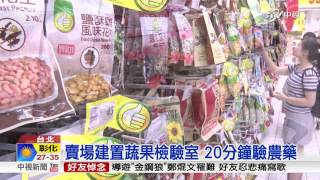 賣場.進口商 7月底強制檢驗原料│中視新聞 20160720