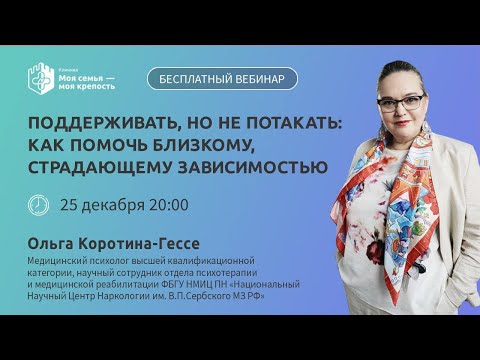 Поддерживать, но не потакать: как помочь зависимому | Созависимость | Моя семья - моя крепость