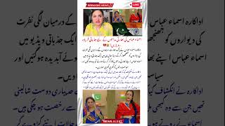 Asma Abbas Cries for Indian Fans😭💔#asmaabbas #pakindiawar #shorts #ytshorts #viralshorts #viralvideo