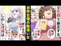 【貧乏少女シリーズ】自称女優の勘違い女子が「演技,指導してあげるわ!」と文化祭の演劇で監督気取り→ある日ドラマの撮影があるというのでついていくと、本性が…【ソプラノ漫画】【漫画】【マンガ動画】