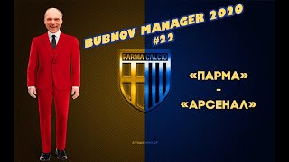 : Bubnov Manager 2020 - #22 [  -  ]