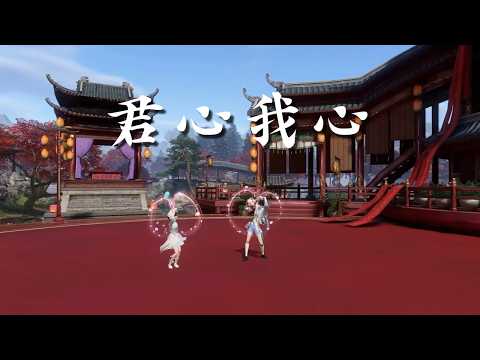【逆水寒】君心我心─雙人舞蹈