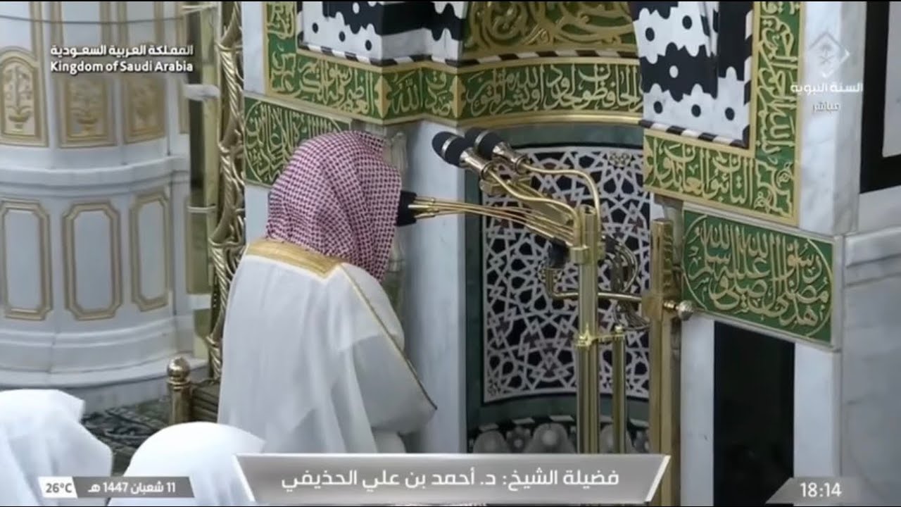 صلاة المغرب للشيخ أحمد الحذيفي 11 شعبان 1447هـ