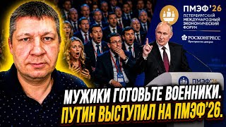 🔥 МУЖИКИ, ГОТОВЬТЕ СВОИ ВОЕННИКИ. ПУТИН ВЫСТУПИЛ НА ПМЭФ. ВОЛХОНСКИЙ