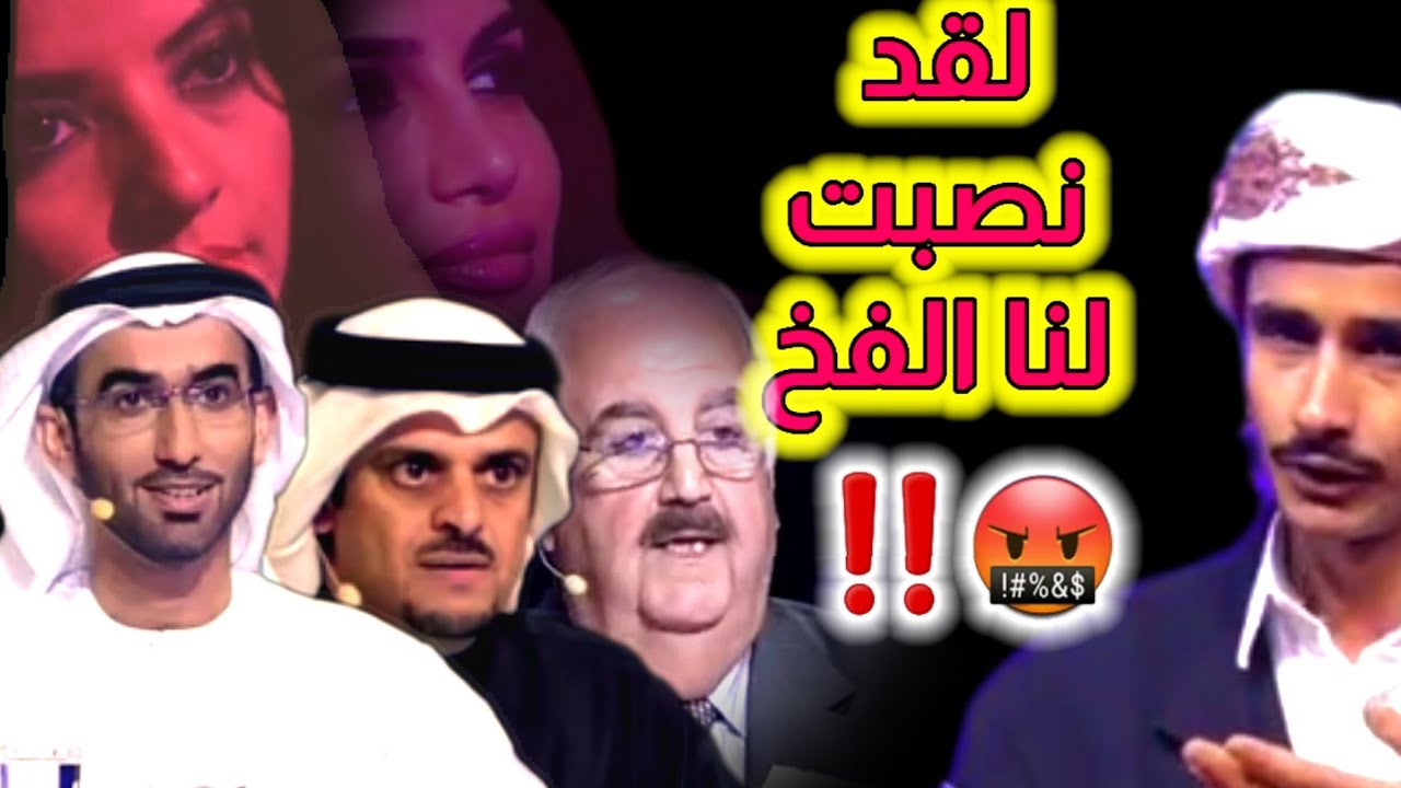 الشاعر اليمني الذي صفقت له النساء فقط وشجعته وغار منه الرجال وحيّر اللجنة في الحكم عليه 🤬😱