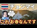 【チェンマイ,タイ】見た目は西洋のお城みたいなのに実はお寺でした！