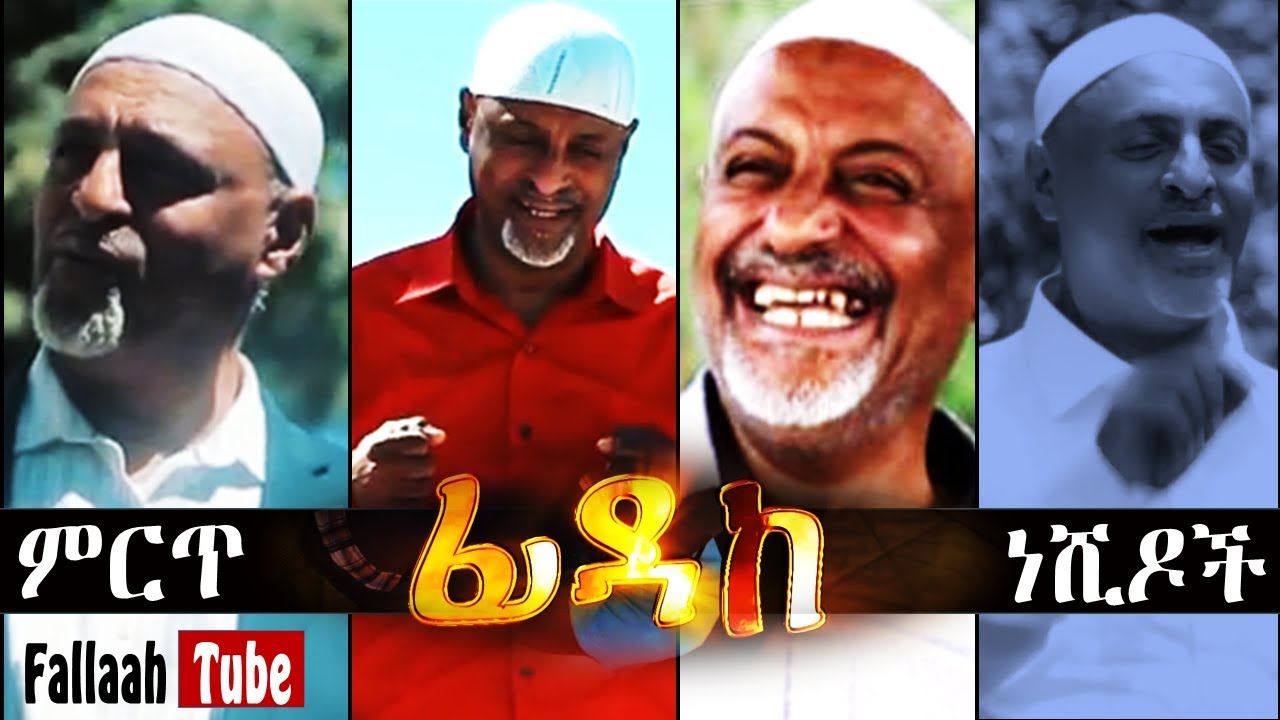 የሙኒሺድ ሙሀመድ አወል ሳላህ || ምርጥ ነሺዶች ስብስብ || Best Amharic Neshid Collection