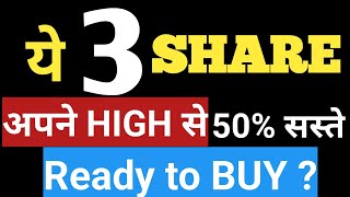 3 Best Stocks पर Discount 2024 में | Stocks to buy now | 52 Week Low Stocks | Stock Market