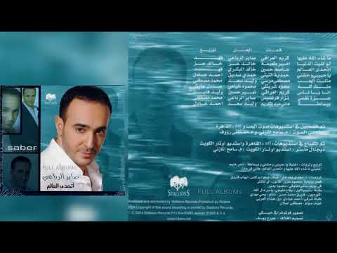 صابر الرباعي عزة نفسي