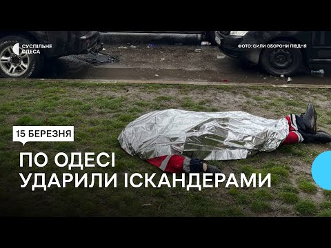 Ракетний удар по Одесі: є загиблі та поранені