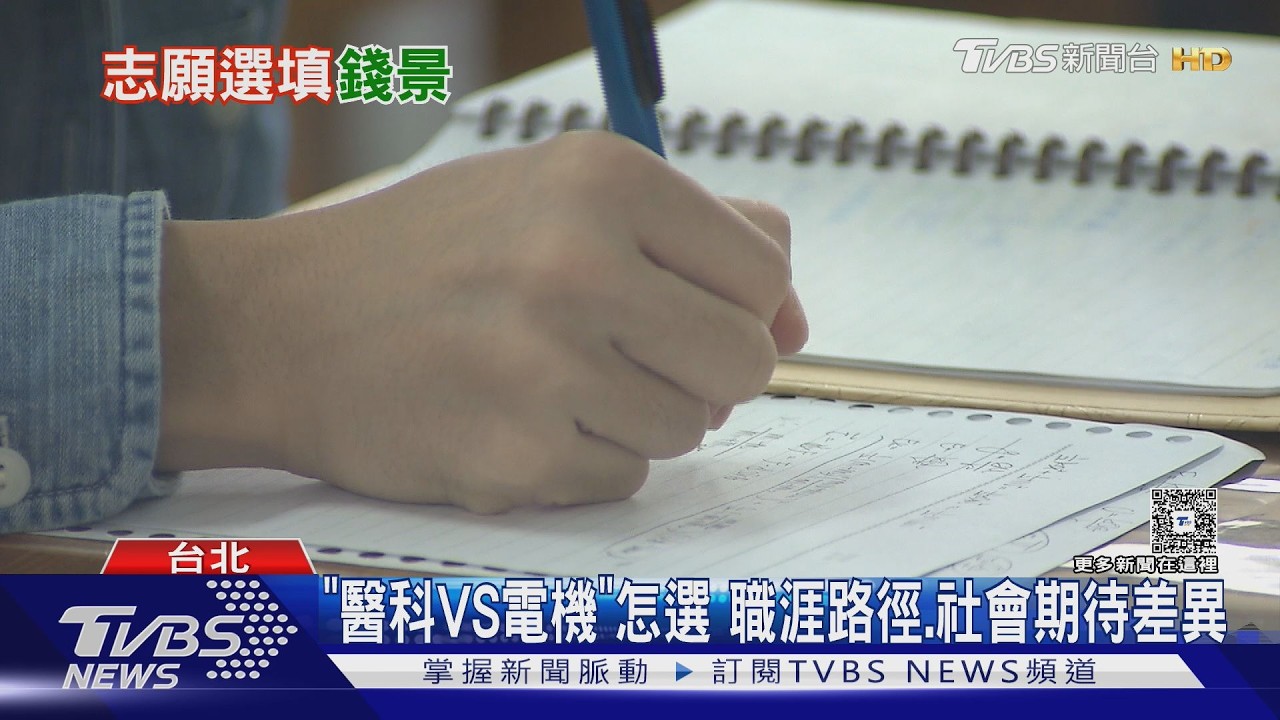 科系怎麼選?專家揭醫師.工程師「殘酷現實」別只看光環｜十點不一樣20260226 @tvbsnews24live