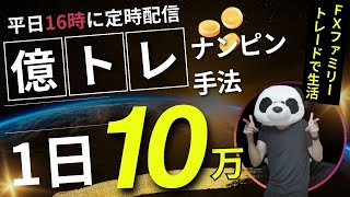 【FXライブ】ドル円ショート何をしても上がる…疲れた…152円こえたら引退…FXと株で生活するファミリー