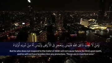 القارئ احمد خضر _ اواخر سورة الأحقَاف 🤎Koran Karim  🕋  Ahmed khedr _ Surah Al-Ahqaf