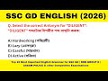 Top 20 Most Important SSC GD 2026 English Grammar Questions | Repeated & Expected Questions 🔥
