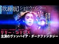 【無料映画】シャドウハンター(吹替版)