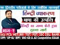 Origin of hindi language  how was hindi born origin of hindi language by dr sunil bijhla