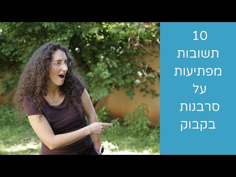 וִידֵאוֹ: מעקר לבקבוק: האם זה באמת הכרחי