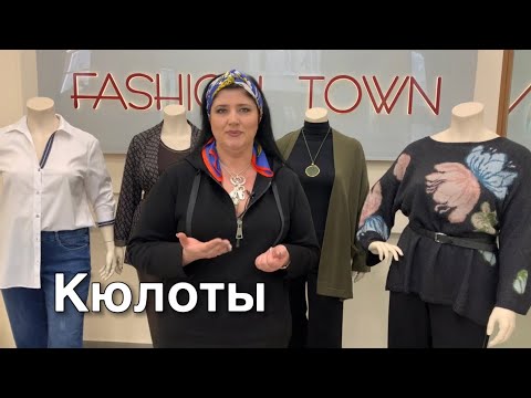 Кюлоты- кому они подходят и с чем носить?? Elena Miro / FASHION TOWN