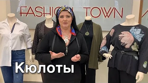 Кюлоты- кому они подходят и с чем носить?? Elena Miro / FASHION TOWN