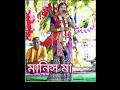 উদাস দুপুর বেলা সখি আসবে কি একেলা নদীর ঘাটে রে