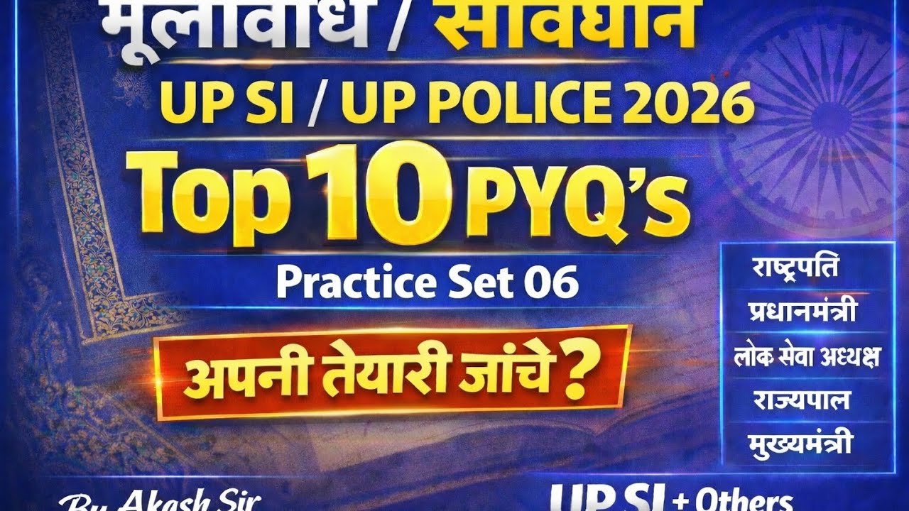 UP SI 2026 | मूलविधि / संविधान Top 10 PYQ 🔥 Practice Set 06 | अपनी तैयारी जांचो | Akash Sir 