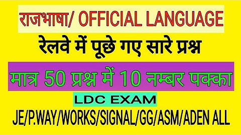 Railway Official Language/Railway Official Language related questions