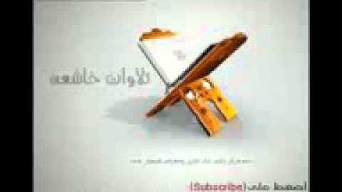 تلاوة خاشعة بصوت حمد الدغريري Hamad Aldgrira