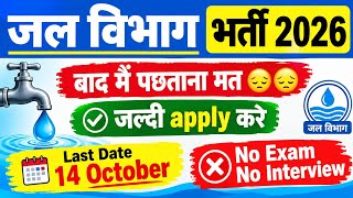 Jal Vibhag Recruitment 2026 | जल विभाग भर्ती 2026 | Water Department Vacancy 2026 