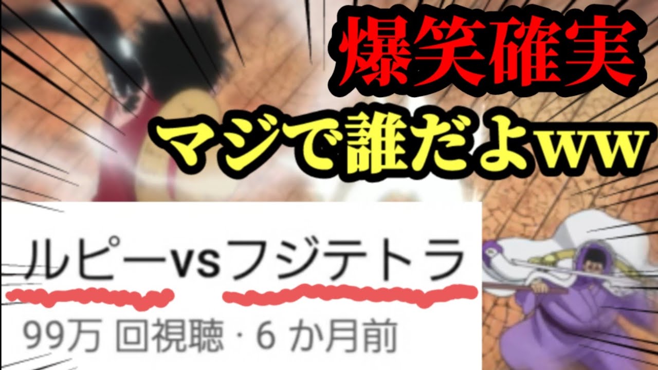 ワンピースのタイトル誤字がひどいww 神回 One Piece ルフィ アニメ Youtube