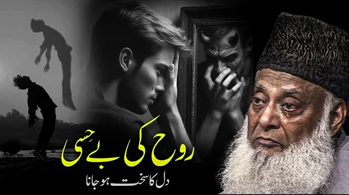 Numbness of the Soul | When the Heart Feels Nothing | Dr. Israr Ahmad