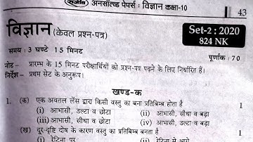 Unsolved Rajeev Science Class 10th Physics(set2-2020)