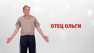 Ольга     Отец