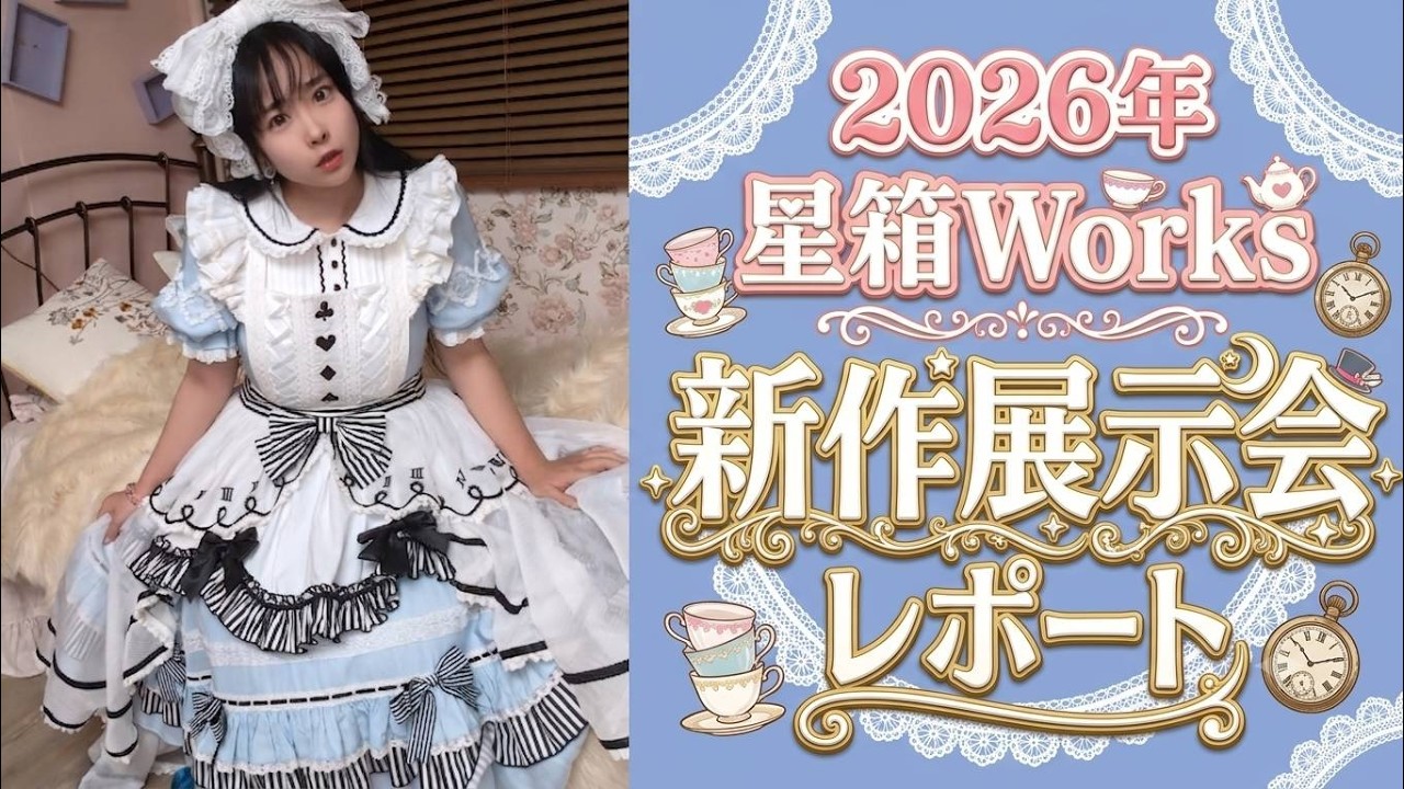 【タグ付き】海外ロリィタエンジドレスセット 新作ジャージロリィタ、アリス風ドレスに超豪華なロココ調ドレス！？星