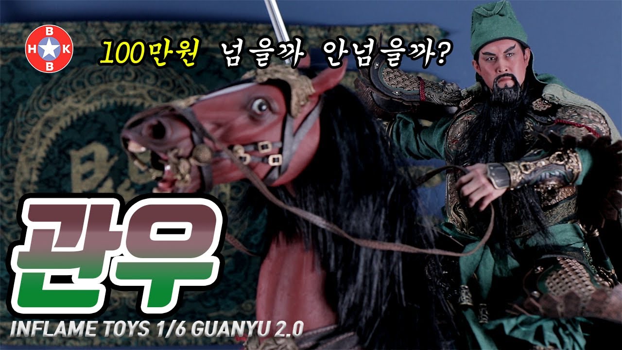 삼국지 관우 피규어는 이게 끝판왕입니다. 인플레임토이즈 GUANYU 2.0 INFLAMES TOYS FIGURE IFT-032