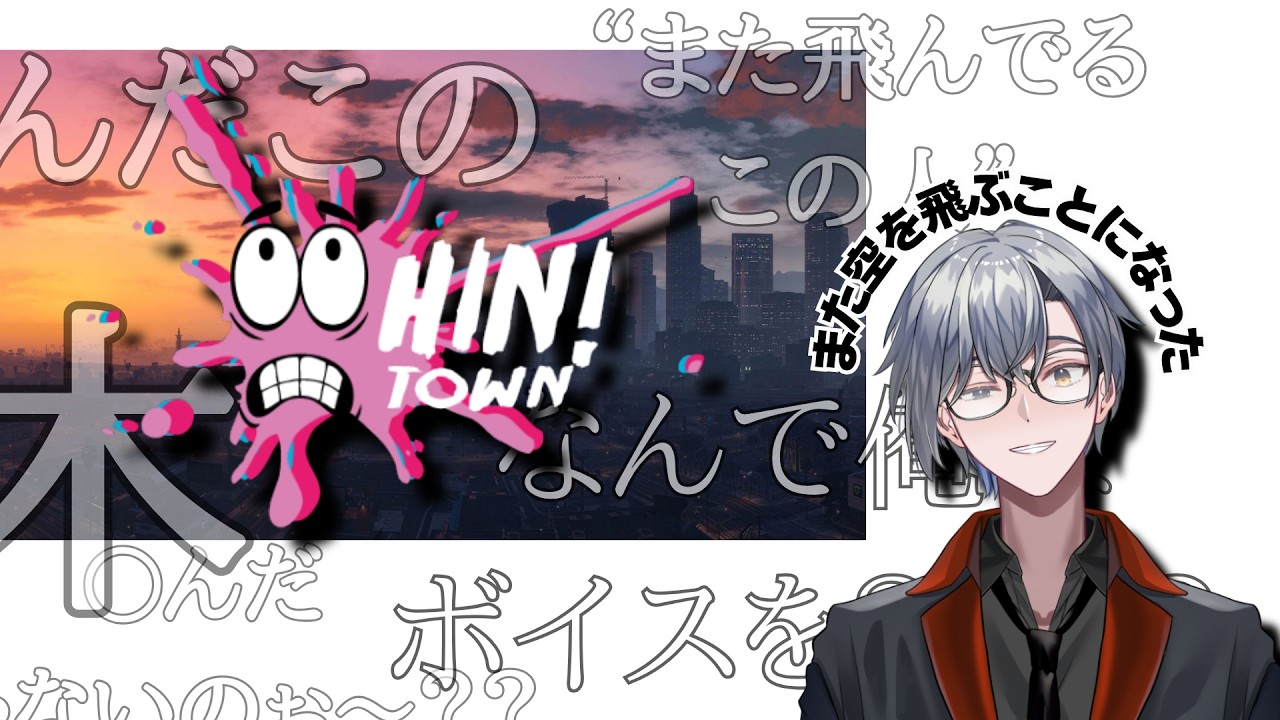 【ヒンタウン/Hintown】ー残り数日の最高の街のEMSー【#vtuber】