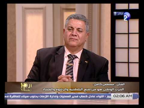مصطفى كامل اللي صنع البلطجية في مصر هم الحزب الوطني