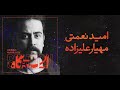      امید نعمتی مهیار علیزاده ایستگاه