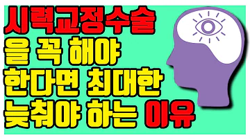 스마일라식 하지마라