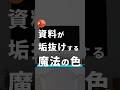 魔法の色。#パワポ #powerpoint #パワーポイント